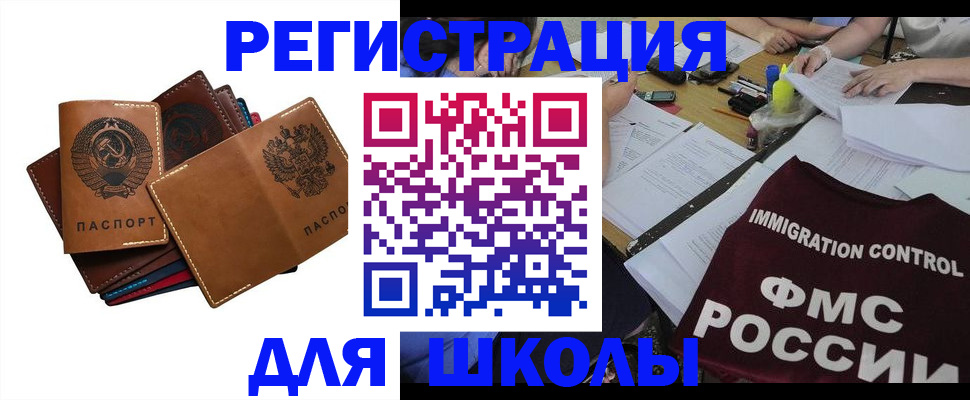 регистрация для школы в Карабаново