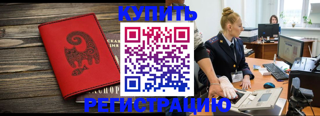 купить прописку в Карабаново